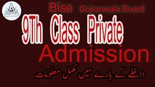 9Th Class Private Admission Bise Gujranwala Board 2023