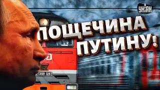 ПОЩЕЧИНА Путину! РЖД стремительно БАНКРОТИТСЯ. Огромные долги ДОБИВАЮТ компанию: подробности
