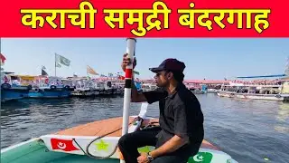 Karachi Sea Port Pakistan || Kemari ||Makhan Ram jaipal vlogs 