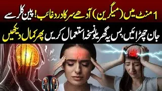 1 Minute Mein (Migraine) Aadha Sar Ka Dard Ghaib | Good Morning Lahore | 24 Nov 2025 | Lahore Rang