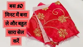 मैंने ऐसी खासबागबनाई है जो देखते ही सबको बहुत पसंद आ जाएगी #advancekala  #sewing