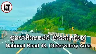 ផ្លូវជាតិលេខ៤៨ ចំណោតដីខ្មៅ ស្រុកកោះកុង ខេត្តកោះកុង។