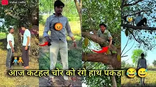 आज कटहल चोर को रंगे हाथ पकड़ा 😂🤬 || Harsh Pushptode Comedy 🤣 || Santosh , Bhau Fanny Video #trending