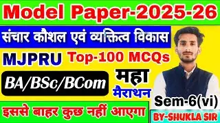 Communication skills and personality development | Top-100 MCQs | MJPRU solved model paper-2025-26