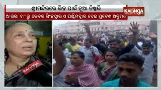 Odisha government to unveil new crowd management system for Jagannath temple on October 18