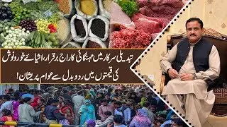 Kia Tabdeeli Sarkar bhi mehngai na khatam kar saki? -  Rate liston par koi amal na hua - Top Story