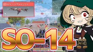 【CoD:MOBILE】新mythic  SO-14が環境武器です！！