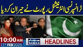 Transparency International Report | 10 AM News Headlines | 11 Feb 2025 | Samaa TV