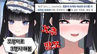 어떻게 팬네임이 '꼬chu' 와 '보■'의 줄임말....