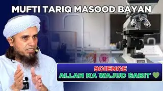 Science se Allah ka Wujood Sabit Hota He #muftitariqmasood #MuftiTariqMasood