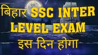 BSSC INTER LEVEL EXAM DATE 2018