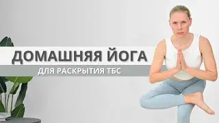 Йога для гибкости и раскрытия тазобедренных суставов
