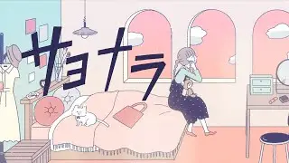 Anna Takeuchi - サヨナラ (Lyric Video)