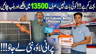 Tubular Battery Vs Normal Battery | Battery Charger | Solar Panel For Home Use | wah g wah