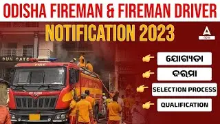 Odisha Fireman & Fireman Driver Recruitment 2023 | Detailed Analysis