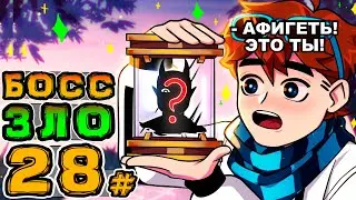 Lp. Игра Бога #28 ГЛАВНЫЙ БОСС &bull; Майнкрафт