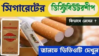 ITC Cigarette Distributorship in India | Dealership Cost, Profit, License Process