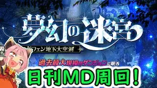 【ラグナロクオンライン】夢幻の迷宮で経験値稼ぎましょう
