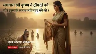 Draupadi's Saree: Lesson of Karma | Karma ka Fal | Animated Video | Mahabharat Story | Real facts
