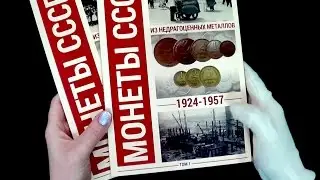 USSR circulating coins album 1924-1957