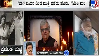 Dwarakish Passes Away: Devaraj And Shashikumar Express Grief And Shares His Memories With Dwarakish