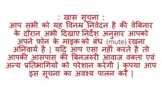 Samarth Bharat Webinar Instructions