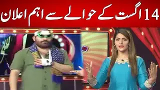 14 August Kay Hawaly Say Aham Aalan | Shab Deg | Express News | IC1P