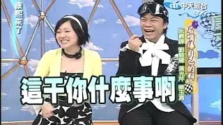 2006.06.14康熙來了完整版　名嘴爆自己的料－阮慕驊、劉駿耀、黃光芹、蔡玉真