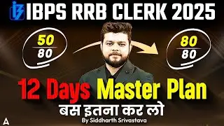 IBPS RRB Clerk Strategy 2025 | 12 Days Master Plan | RRB Clerk Quant Strategy by Siddharth Sir