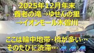 駅・バス停・目的地・ぶらぶら(イオンモール大垣→木曽川)