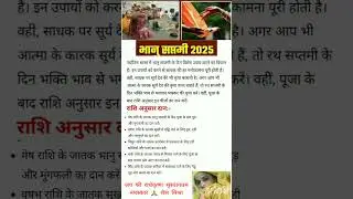 भानू सप्तमी 2025 सूर्यदेव की कृपा प्राप्त करने के लिए करे राशि अनुसार ये दान