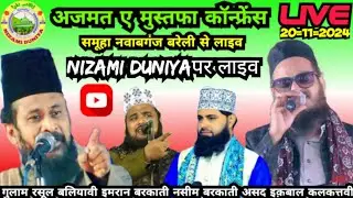समूहा नवाबगंज बरेली से लाइव Gulam Rasool Baliyavi,,Asad iqbal,,imrana Barkati,,Naseem Barkati,,