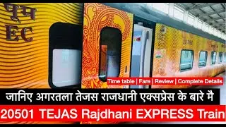 Agartala To Anand Vihar Terminal Tejas Rajdhani Express Time table | Fare | Review | Complete Detail