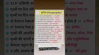 Geography | भूगोल | SSC CHSL EXAM 2023 | SSC CHSL 2023 #successpost #geography #sscchsl #shorts #ssc