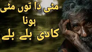 |Mitte DaTun Mitte Hona|New Sufi Kalam|Mian Muhammad Baksh|(Ns Sabri)