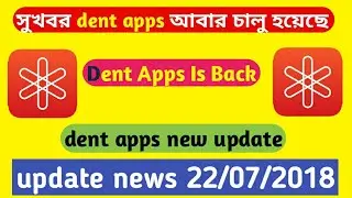 dent apps আবার চালু হয়েছে।।dent apps is back।। online bd 360
