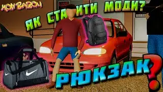 Як поставити моди? Мод на рюкзак Mon Bazou (ГАЙД)