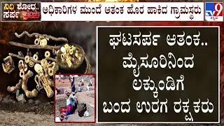 🔴 LIVE | Lakkundi Day 6 Excavation : ಘಟಸರ್ಪ ಆತಂಕ -  ಲಕ್ಕುಂಡಿಗೆ ಬಂದ ಉರಗ ತಜ್ಞರು | #tv9d