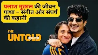 Journey of Palash Muchhal &ndash; Music, Passion, Success & Controversy
