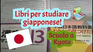I miei libri di giapponese! (Scuola a Kyōto, livello pre-intermedio)