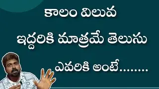 మహాత్ములు కాలాన్ని ఏ విధంగా సద్వినియోగం చేసుకుంటారు?Great people how to utilize their time?important