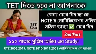 Check out who doesn't have to take TET! ✅There is a huge relief hidden in the NCTE 2010 notificat...