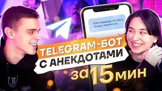 Telegram-бот на Python с нуля за 15 минут | ЕГЭ по профильной математике | Умскул