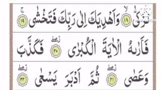 Surah An Naziat 100 times//سورة النازعات ١٠٠مرات//Surah 79 100x//Iqraquran