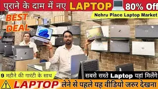 यहां मिलेंगे सबसे सस्ते Laptop || Diwali Dhamaka Offer🎉 || पुराने के दाम में नए Laptop 😱 #laptop