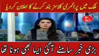 Big Decision | primary classes in Pakistan | Schools Closed news today | All Schools Closed