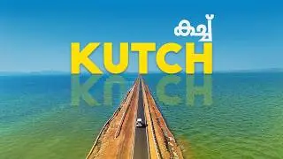 സ്വർഗത്തിലേക്കുള്ള വാതിൽ തുറക്കുന്ന കച്ച് | White Desert Dreams! Ahmedabad to Kutch | 405 KM | Day 5