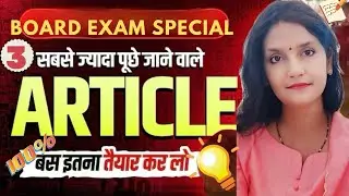 Article Writing Important Article|Class10 & 12|Article Likhne Ki Trick How To Write An Article 
