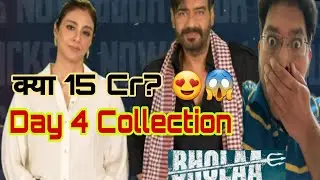 Bholaa Day 4 Collection | Bholaa Day 4 Prediction | Bholaa Advance Booking Report Day 4 | Ajay Devgn