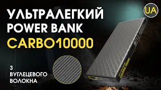 Зовнішній зарядний пристрій Power Bank Nitecore CARBO10000 | Офіційний огляд
